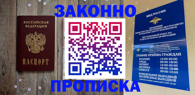 временная регистрация надежно в Красноуфимске