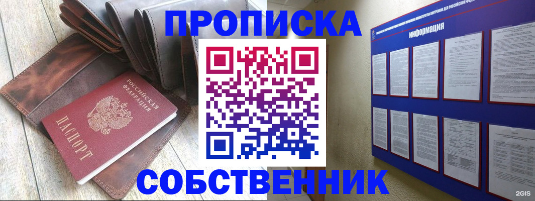 прописка гарантия в Красноуфимске